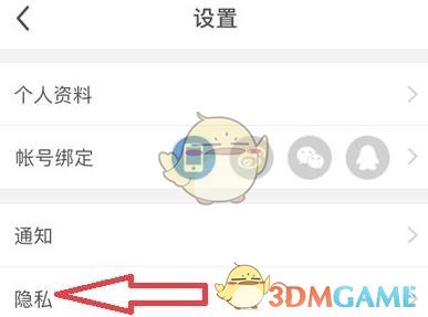 《每日瑜伽》关闭个性化推荐方法