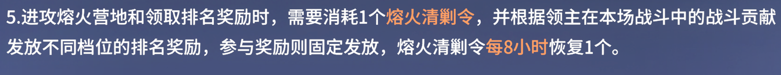《龙石战争》熔火营地玩法介绍