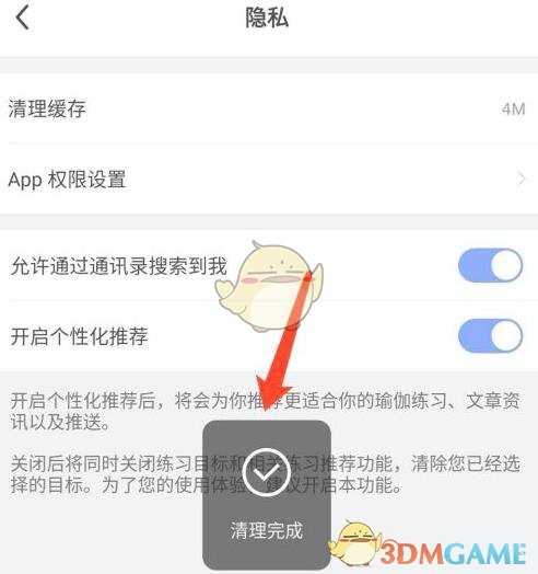 《每日瑜伽》清理缓存方法