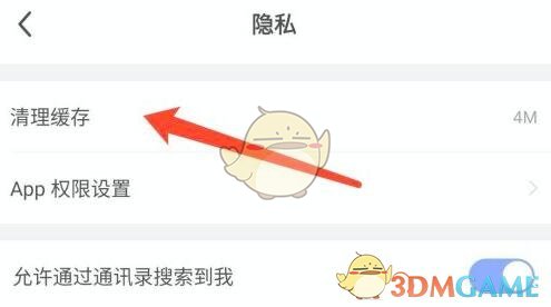《每日瑜伽》清理缓存方法