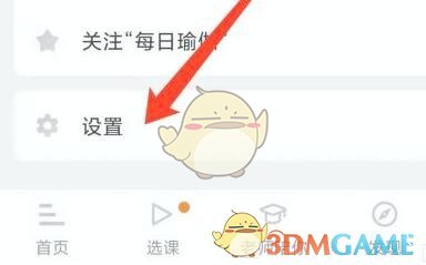 《每日瑜伽》清理缓存方法