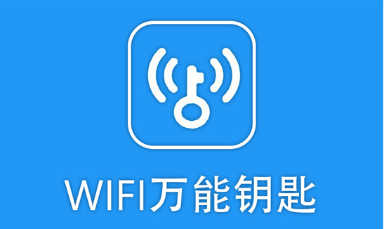 wifi万能钥匙删除所有数据方法