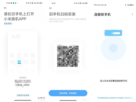 小米换机