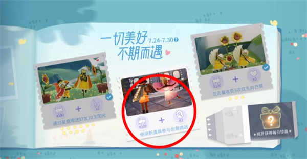 光遇有友节第二周第三个任务完成流程