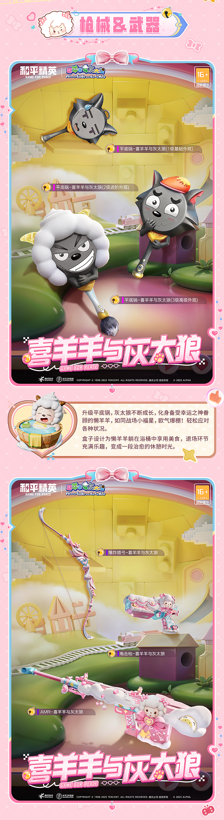 和平精英喜羊羊与灰太狼套装上线时间