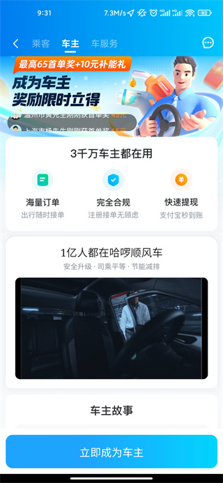 哈啰出行顺风车成为车主教程