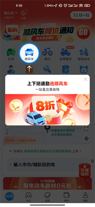 哈啰出行顺风车成为车主教程