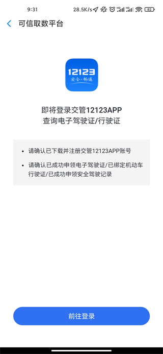 哈啰出行顺风车成为车主教程