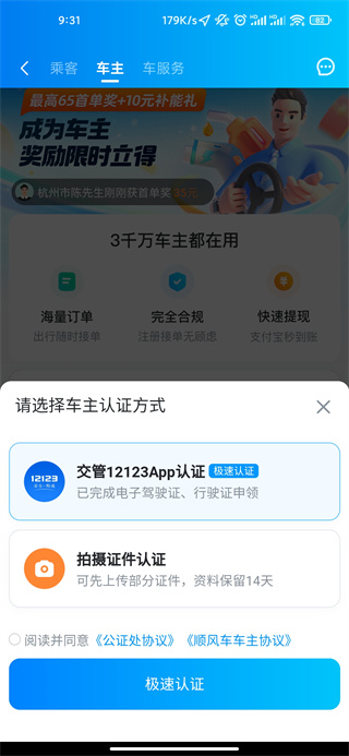 哈啰出行顺风车成为车主教程