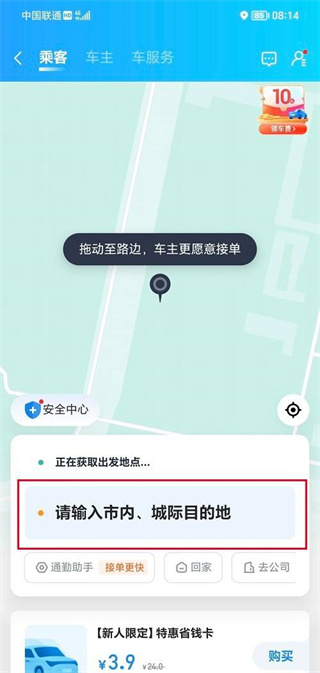 哈啰出行顺风车预约教程