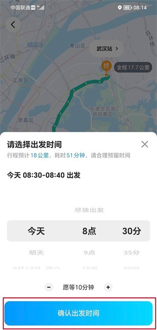 哈啰出行顺风车预约教程