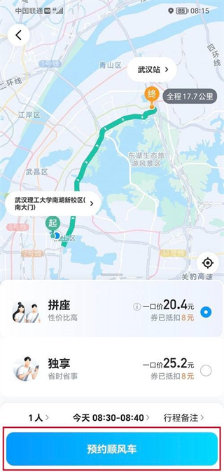 哈啰出行顺风车预约教程