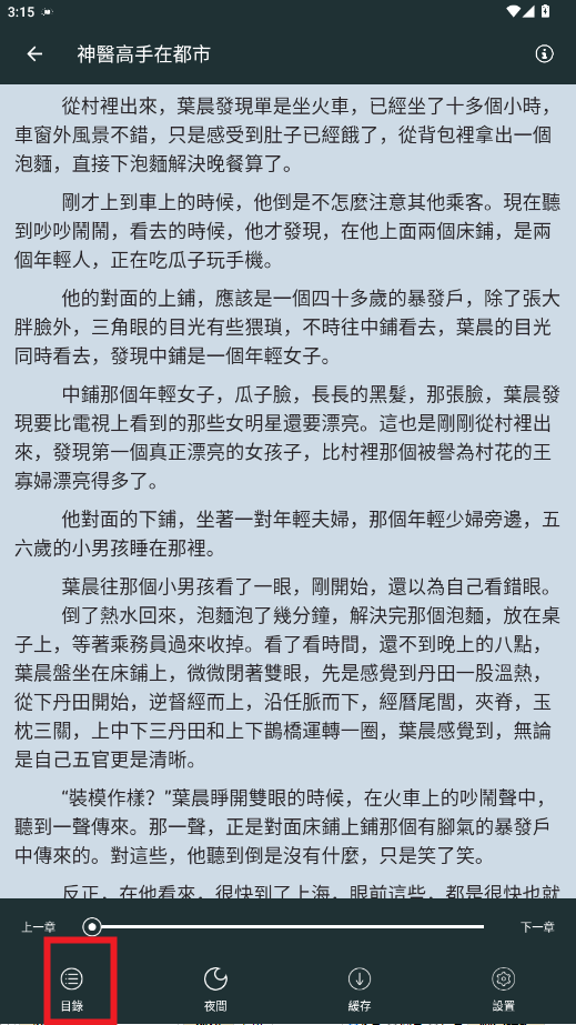 嘿嘿小说最新版本