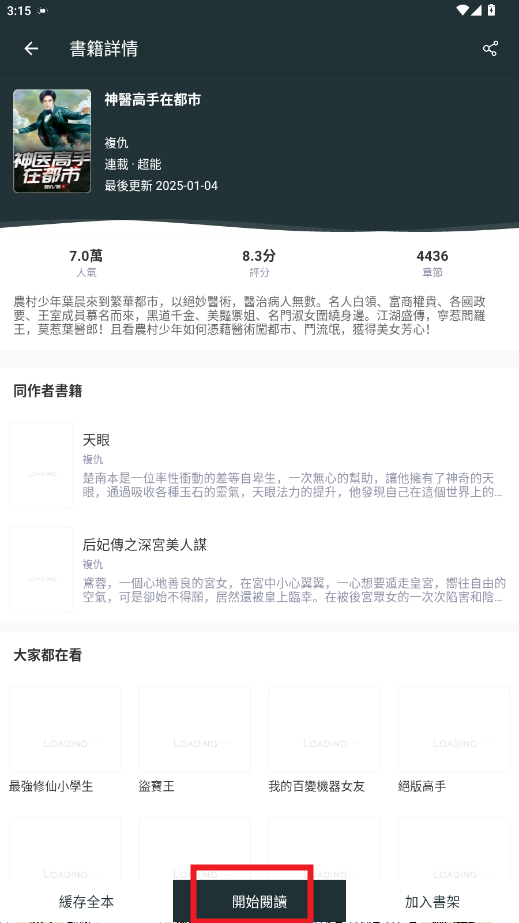 嘿嘿小说最新版本