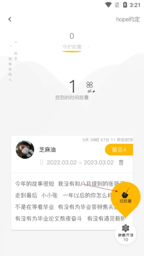 《hope时间胶囊》查看别人的胶囊方法