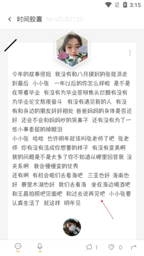 《hope时间胶囊》查看别人的胶囊方法