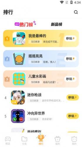 《秒玩小游戏》使用教程