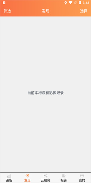 《看护家》使用教程