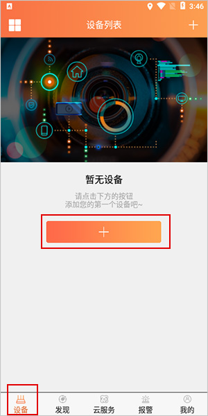 《看护家》使用教程