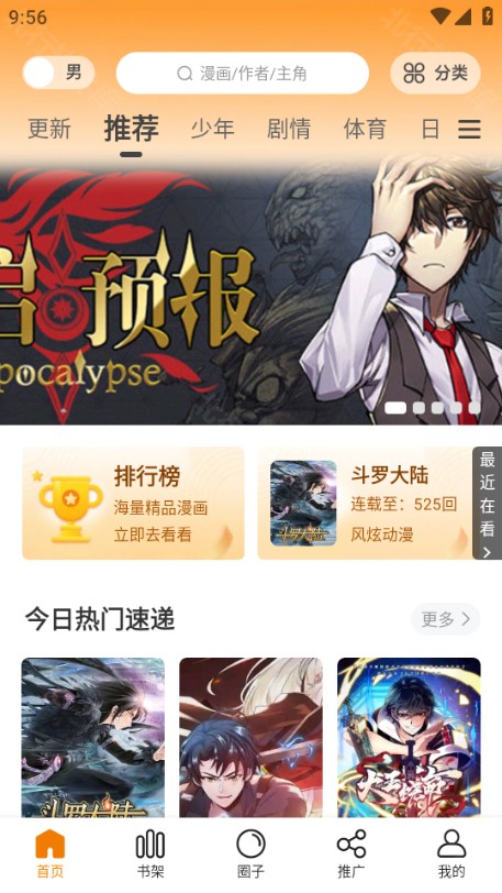 看漫画的软件哪个最全又免费