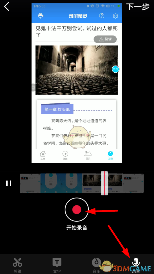 《天天向商》制作视频教程