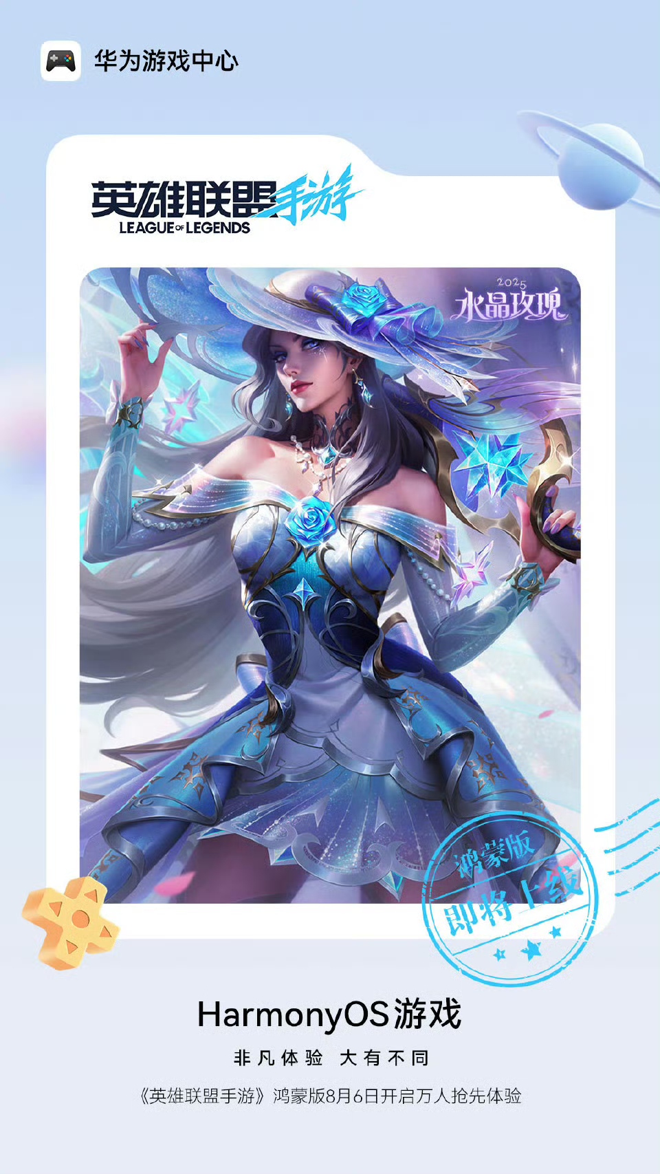 《英雄联盟手游》鸿蒙版8月6日开启万人抢先体验 - 芯动传媒 - 秀人网-微密-weme-觅圈-Cosplay-模特写真 --芯动传媒 - 秀人网-微密-weme-觅圈-Cosplay-模特写真