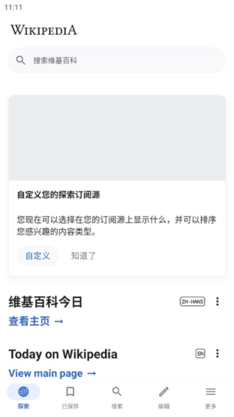 Wikipedia使用教程图片2