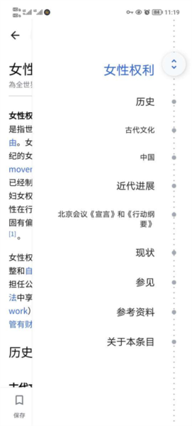 Wikipedia使用教程图片4