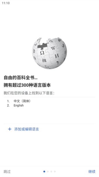 Wikipedia使用教程图片1