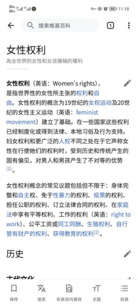 Wikipedia使用教程图片3