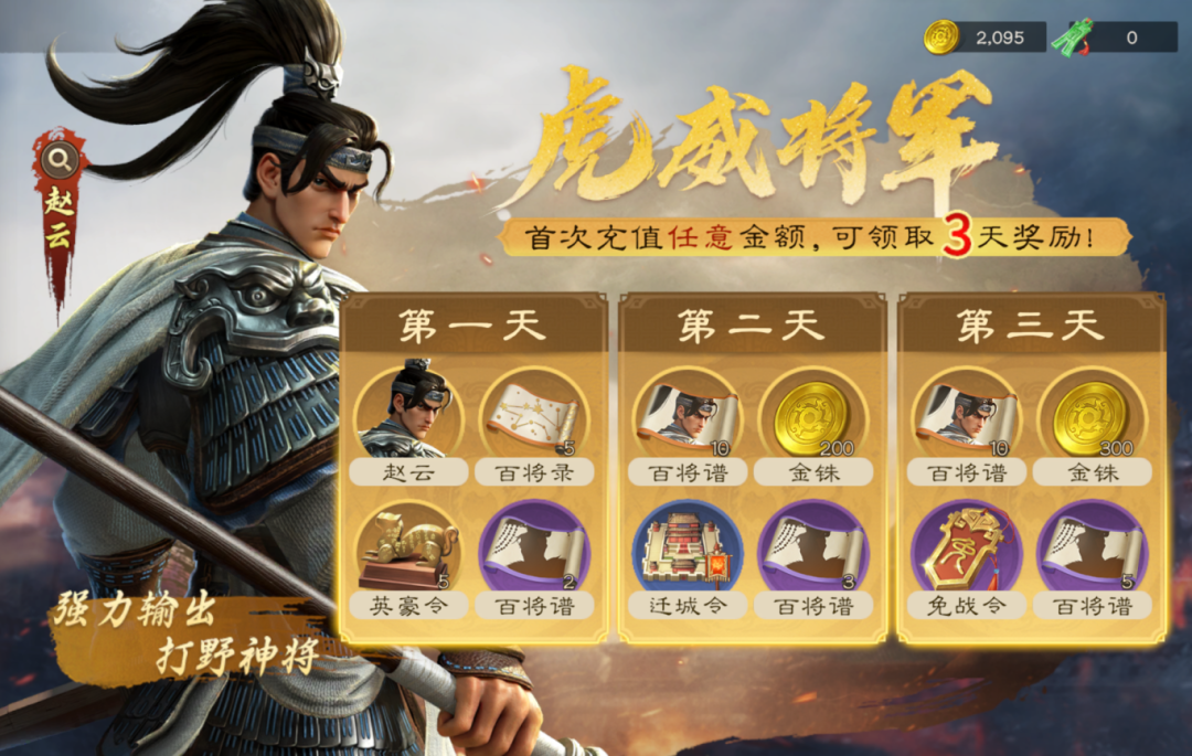 《偃武》赵云武将攻略：平民首充配队指南