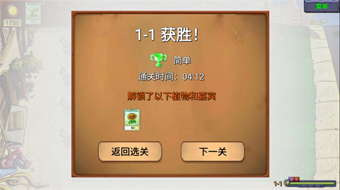 植物大战僵尸新指导版游戏截图7