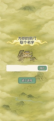 高自由度修仙游戏推荐盘点