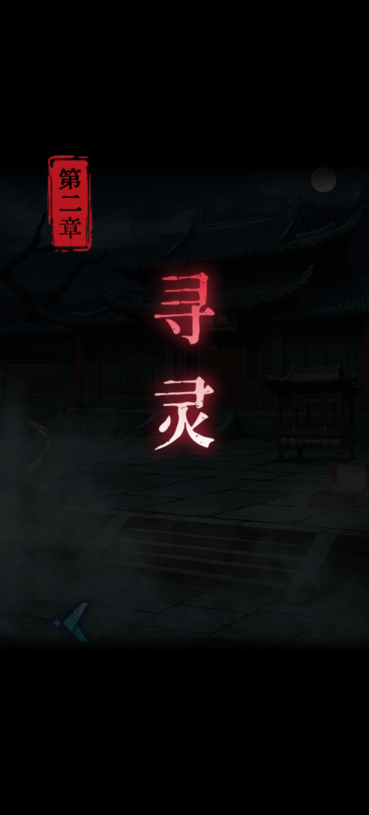 《纸祭》各章节谜题线索汇总