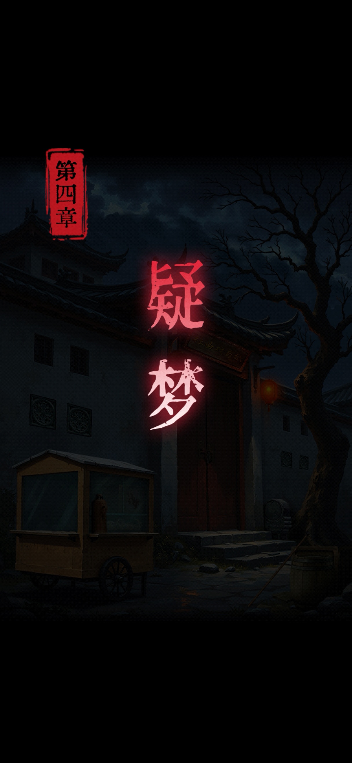 《纸祭》各章节谜题线索汇总