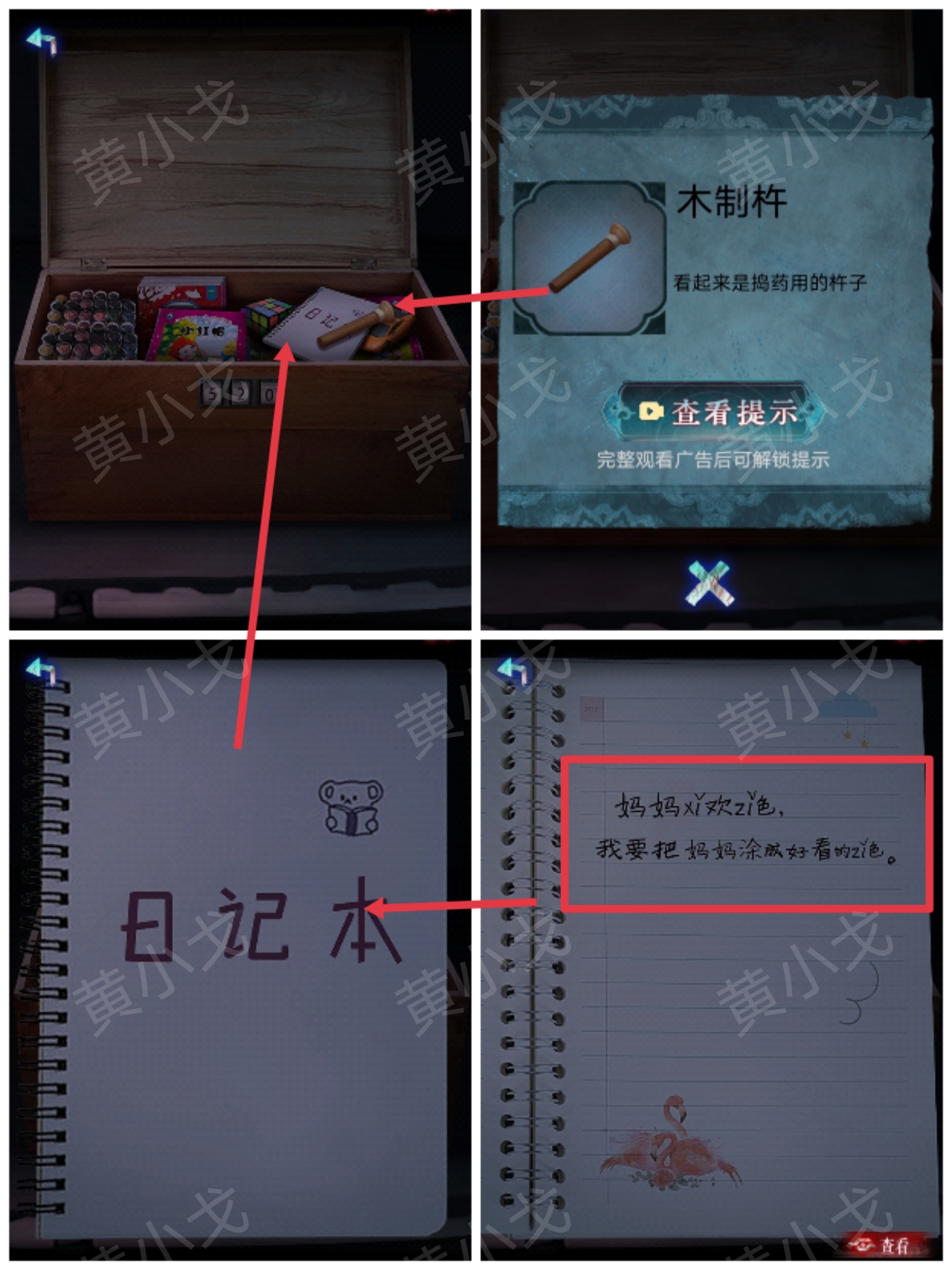 《纸祭》第一章通关攻略（下）