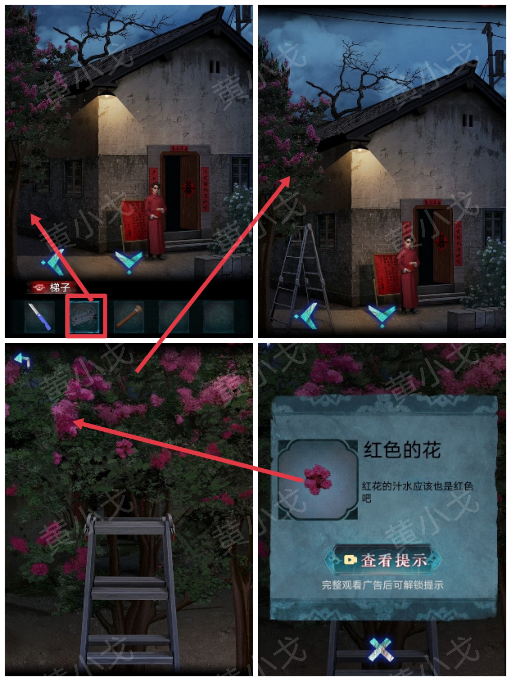 《纸祭》第一章通关攻略（下）