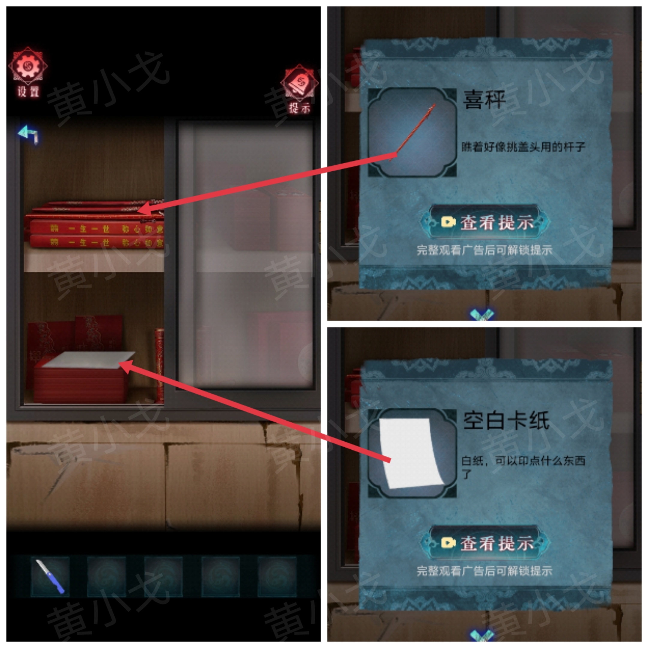 《纸祭》第一章通关攻略（下）