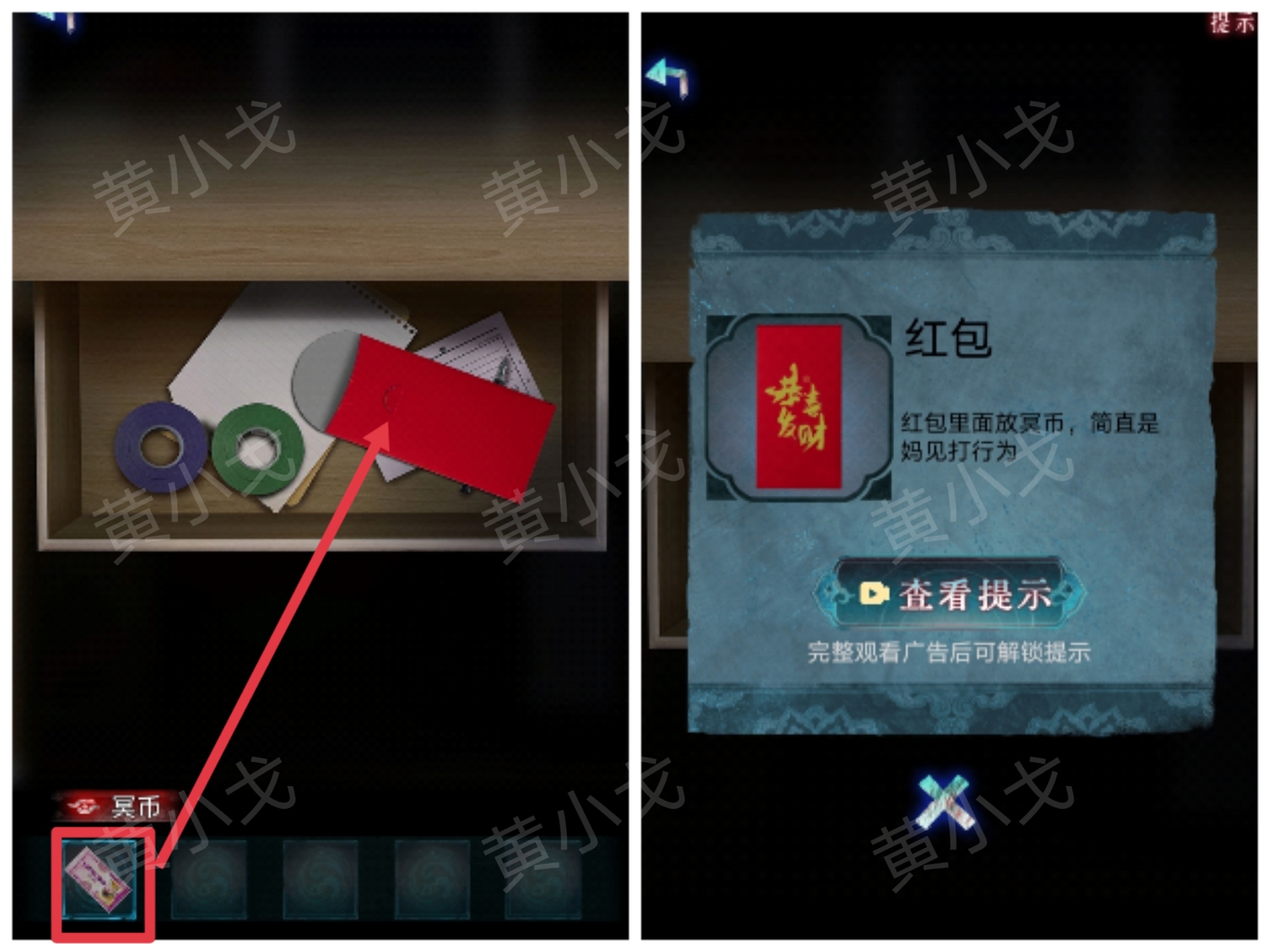《纸祭》第一章通关攻略（下）