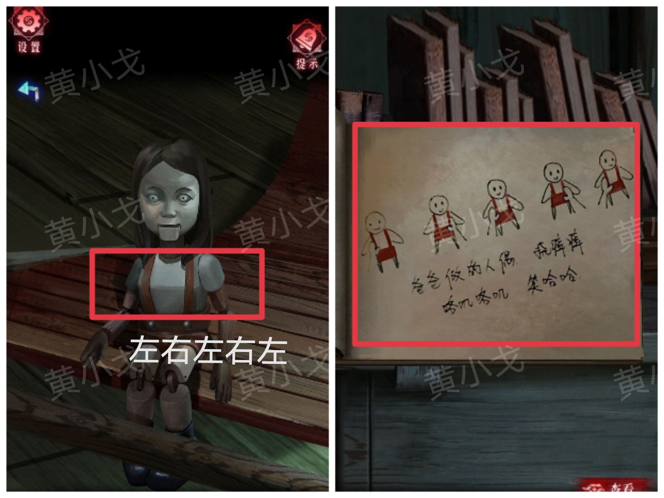 《纸祭》第二章通关攻略（上）