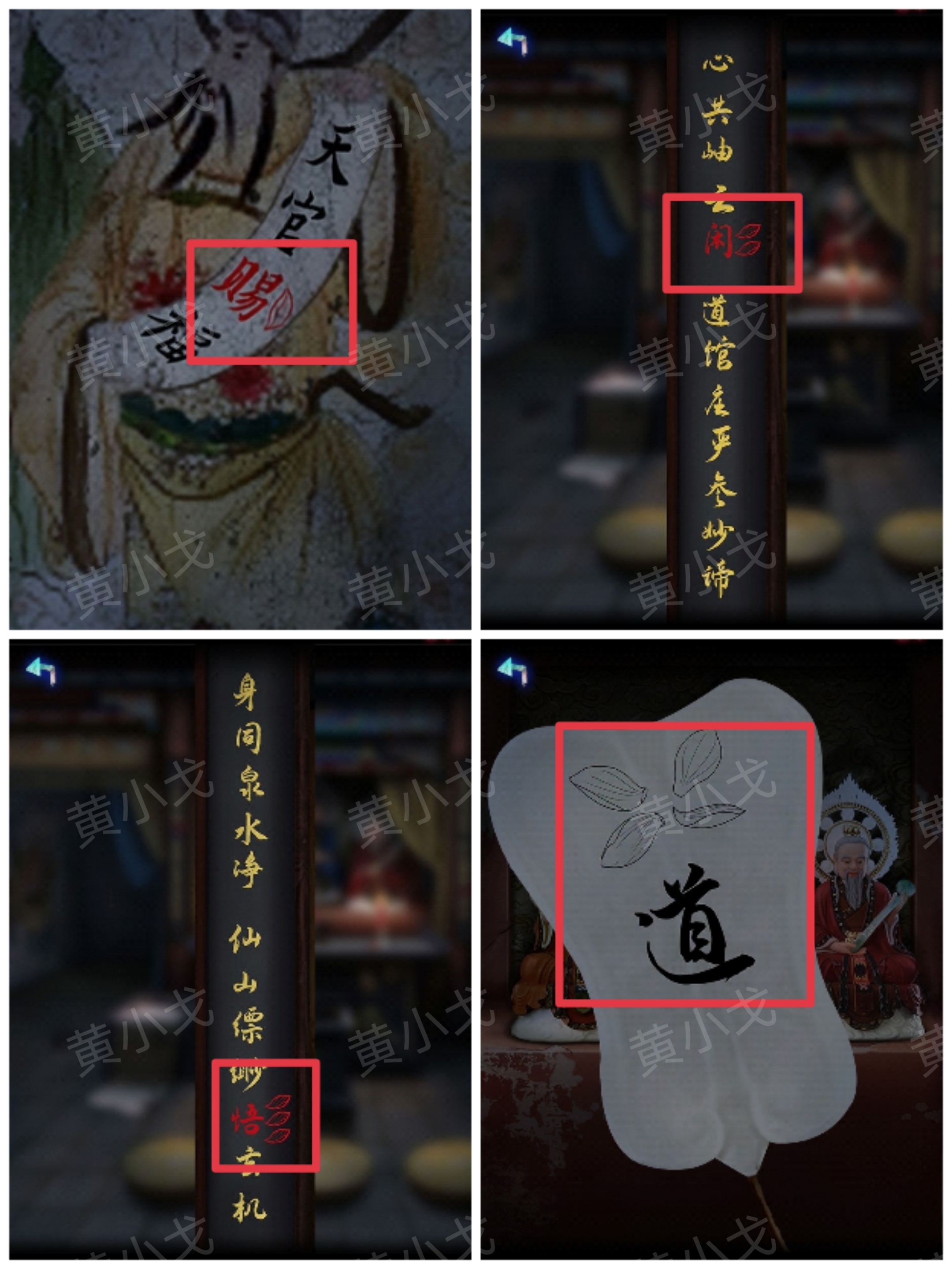 《纸祭》第二章通关攻略（下）