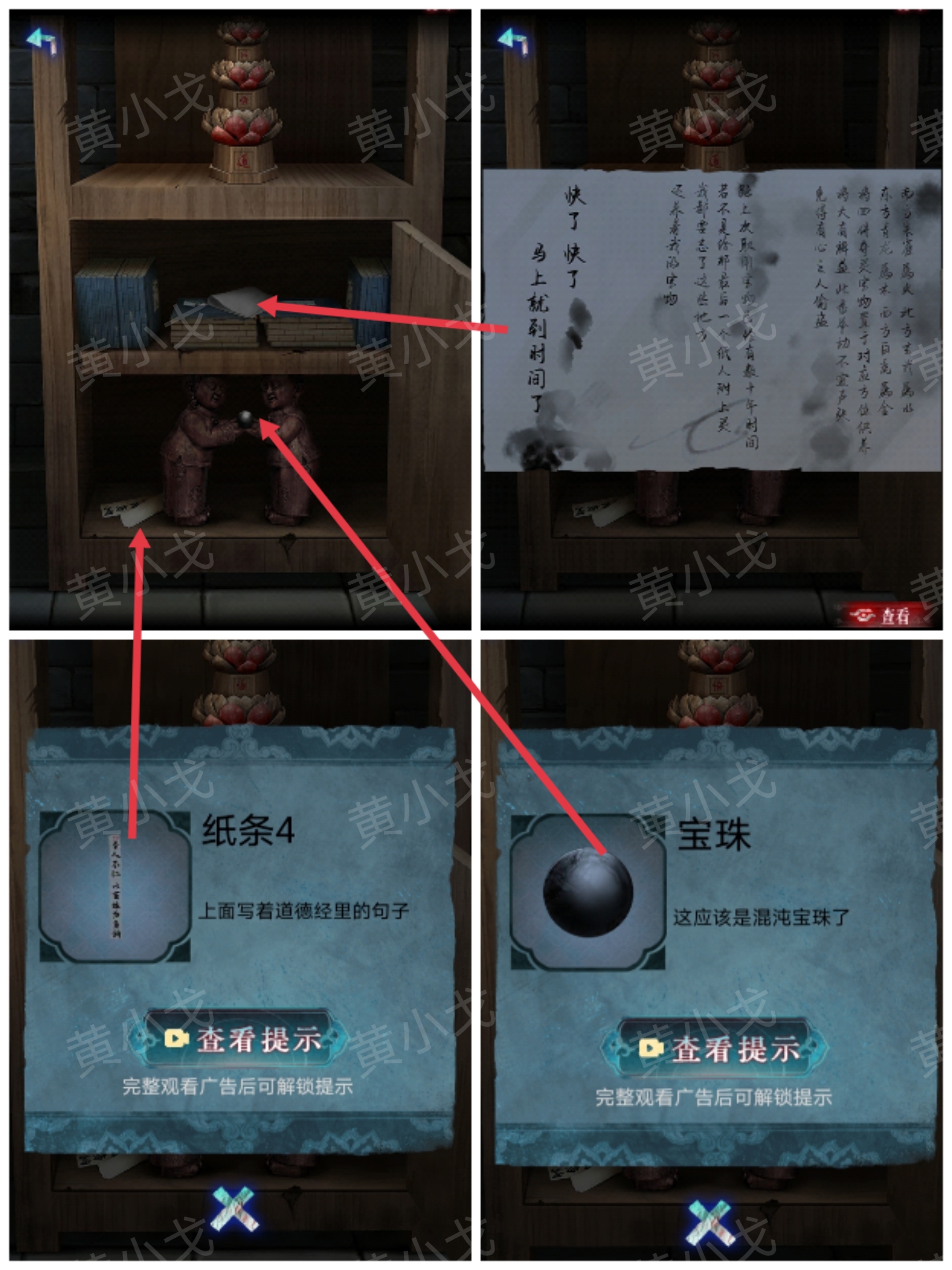 《纸祭》第二章通关攻略（下）