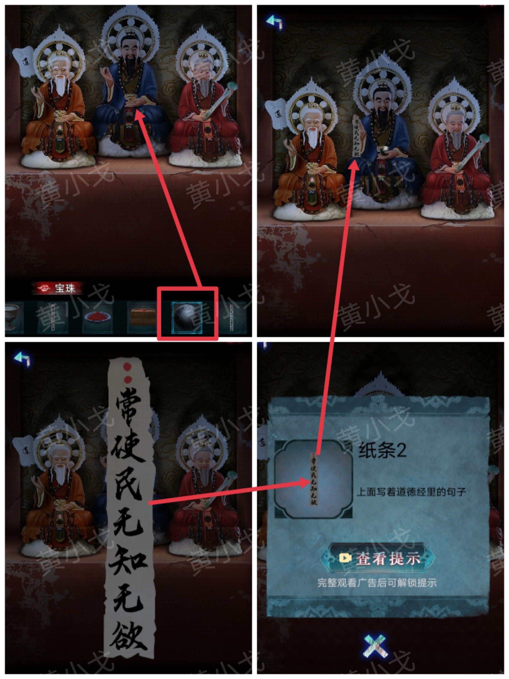 《纸祭》第二章通关攻略（下）