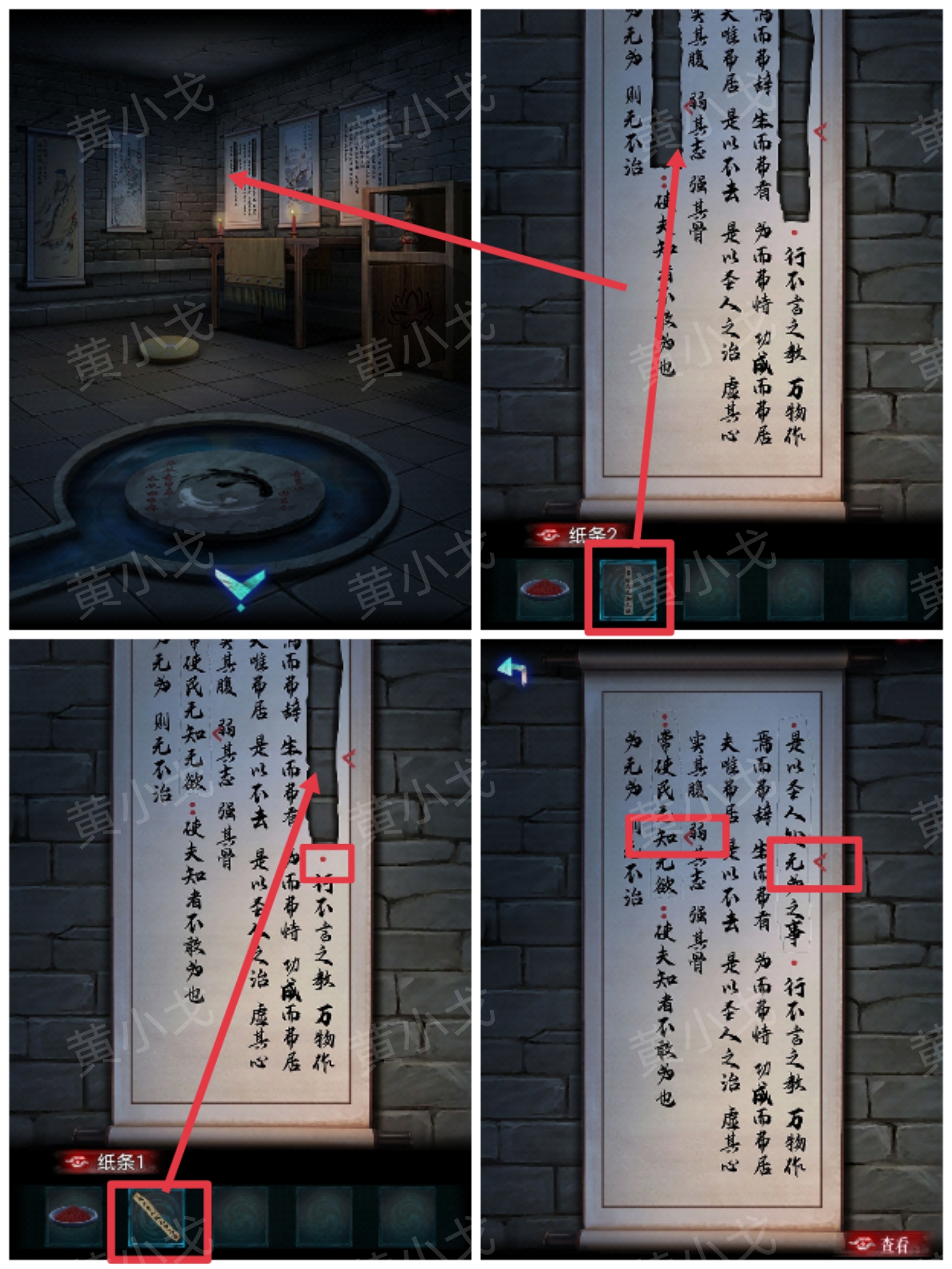 《纸祭》第二章通关攻略（下）