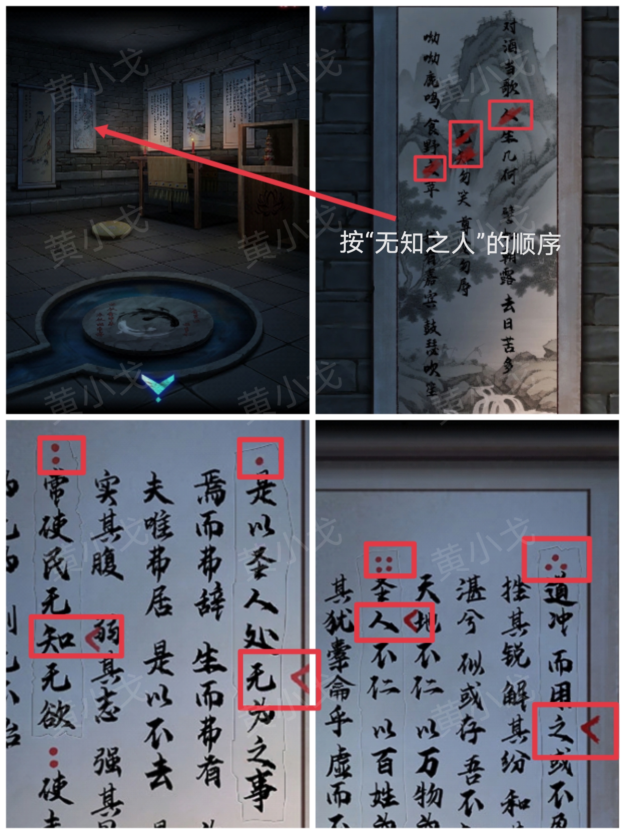 《纸祭》第二章通关攻略（下）