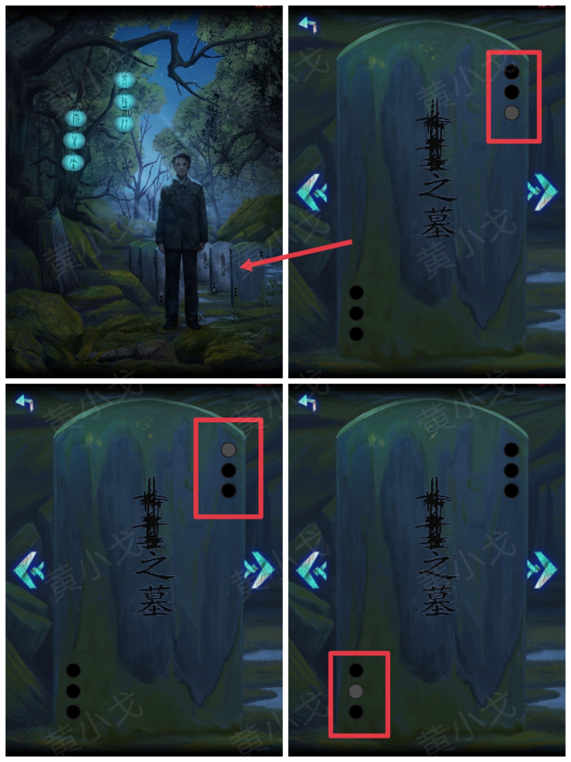 《纸祭》第三章通关攻略（下）
