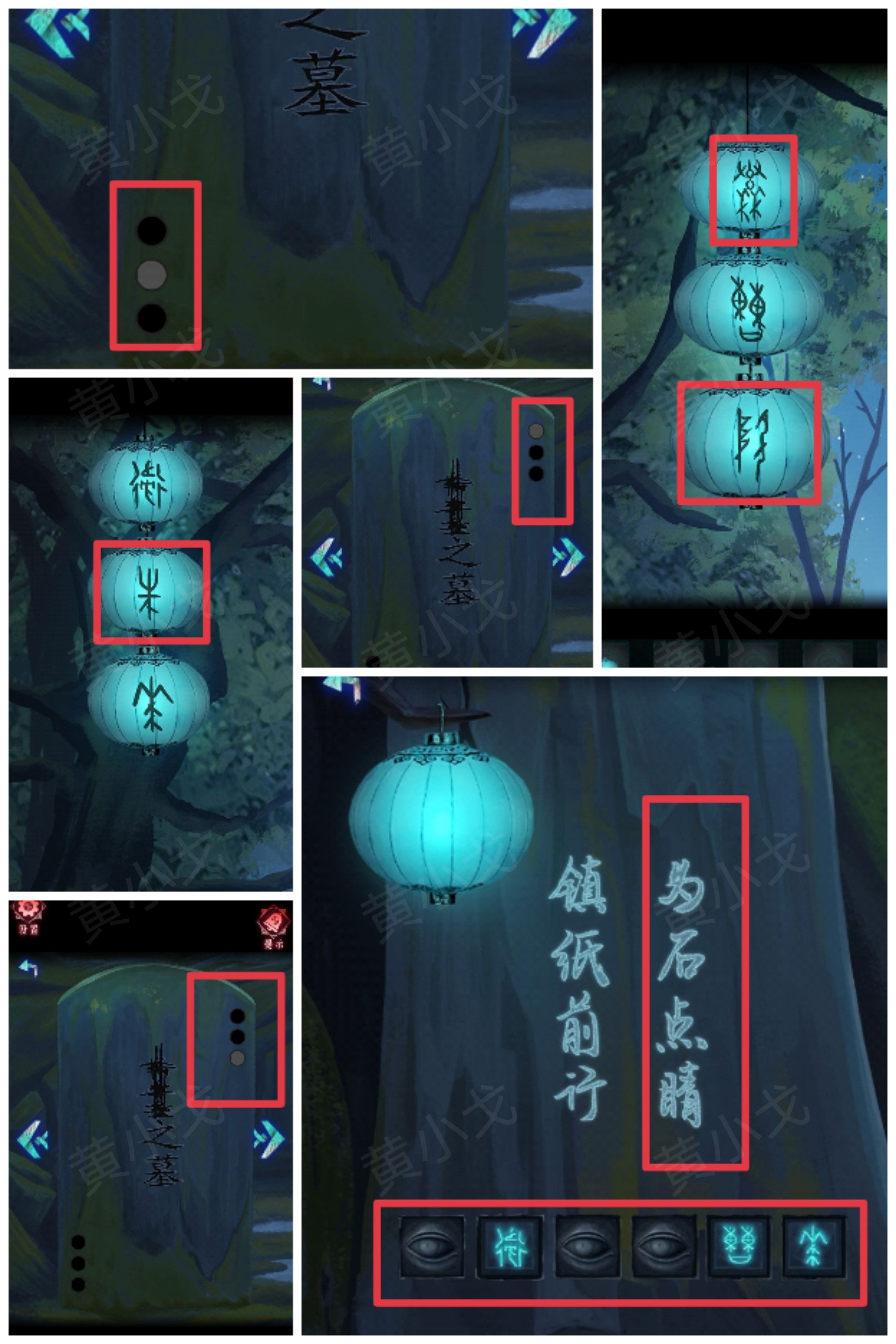 《纸祭》第三章通关攻略（下）