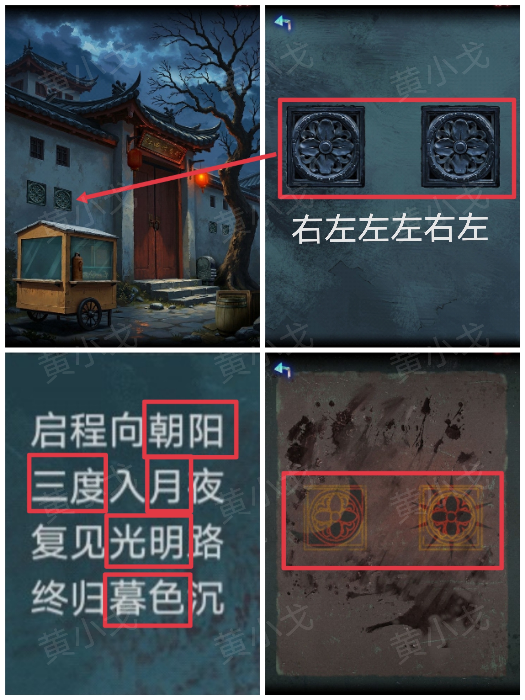 《纸祭》第四章通关攻略（上）