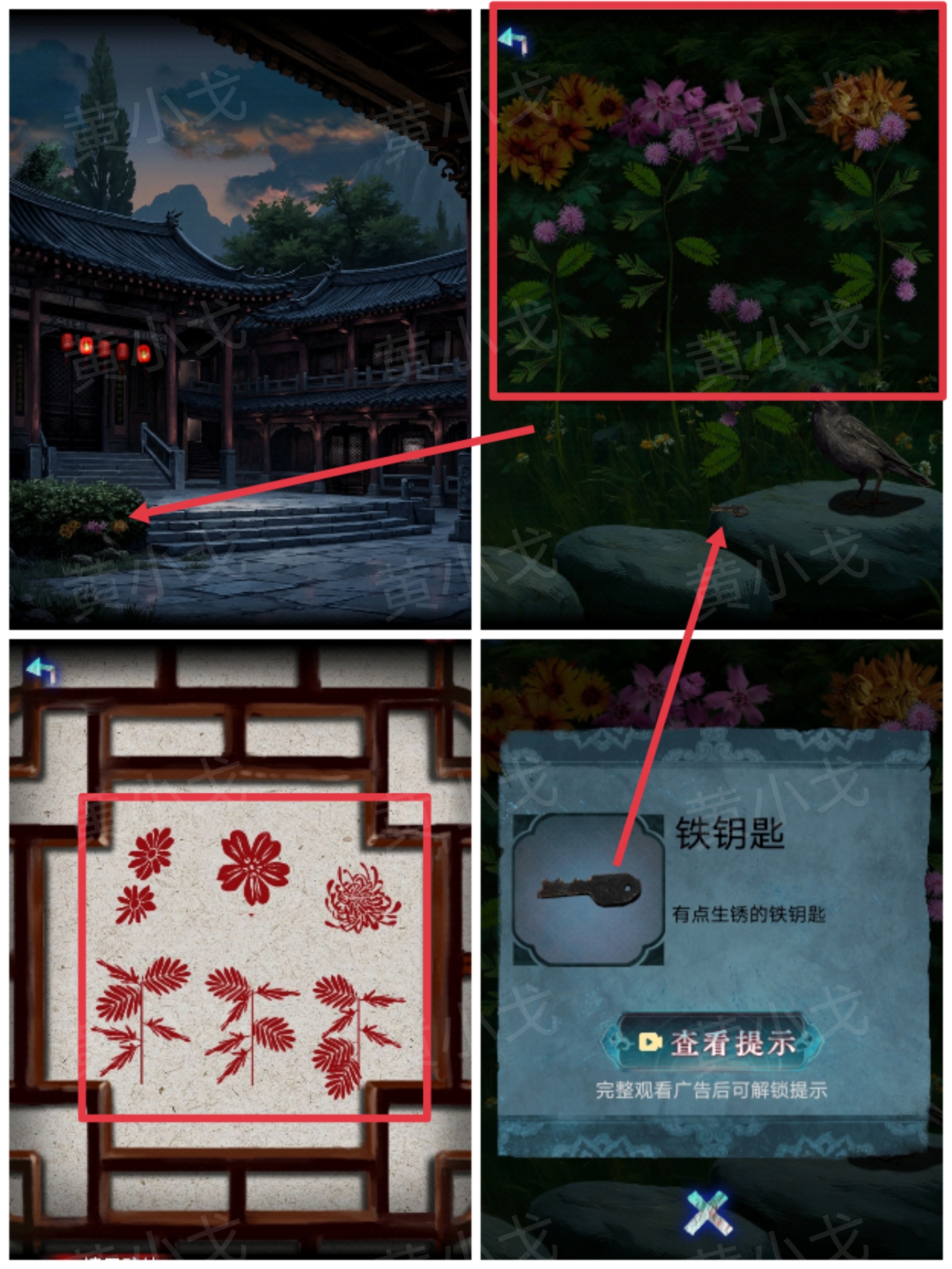 《纸祭》第四章通关攻略（上）