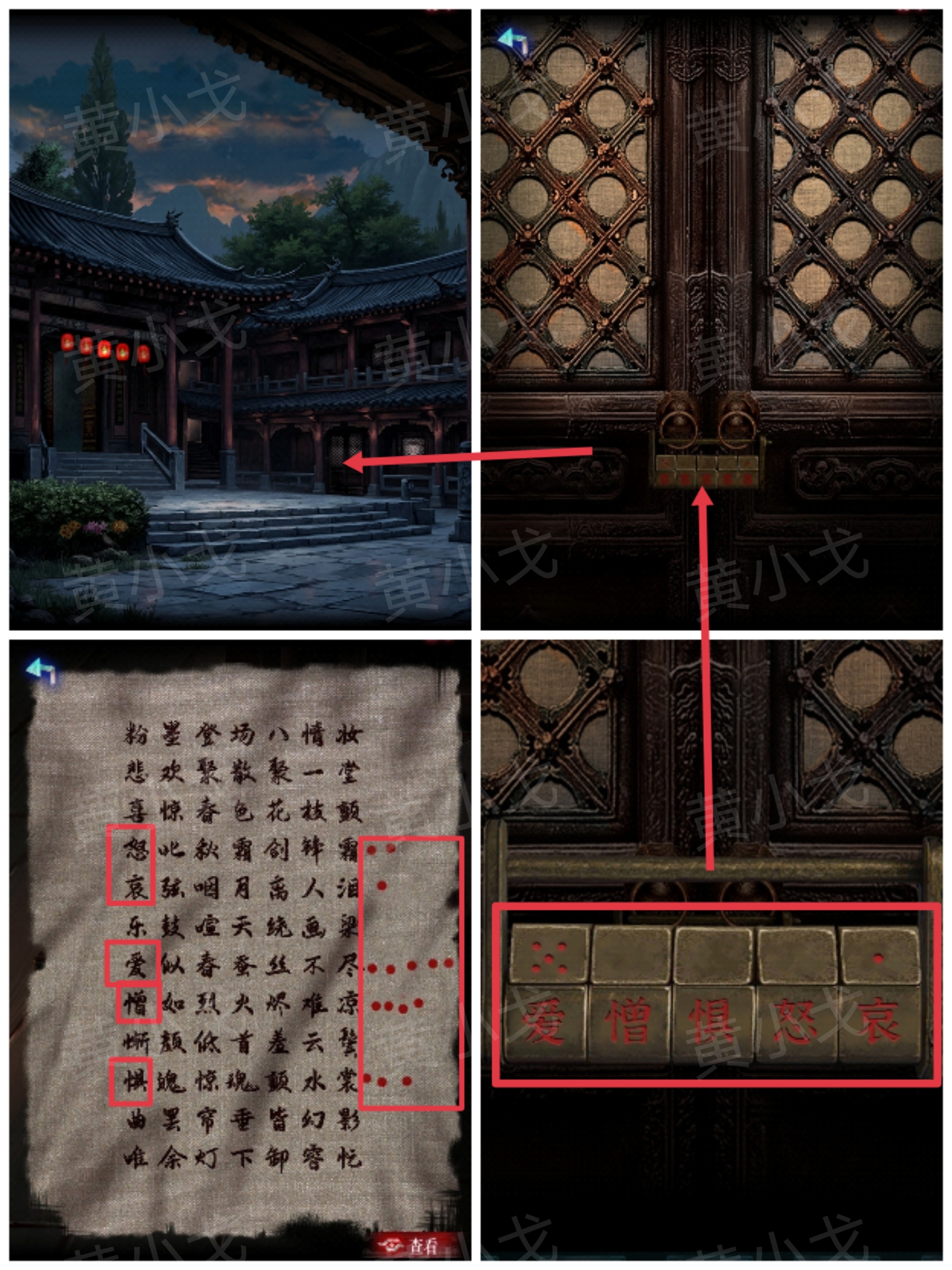 《纸祭》第四章通关攻略（下）